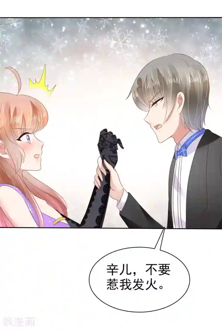 因爱宠你第38话