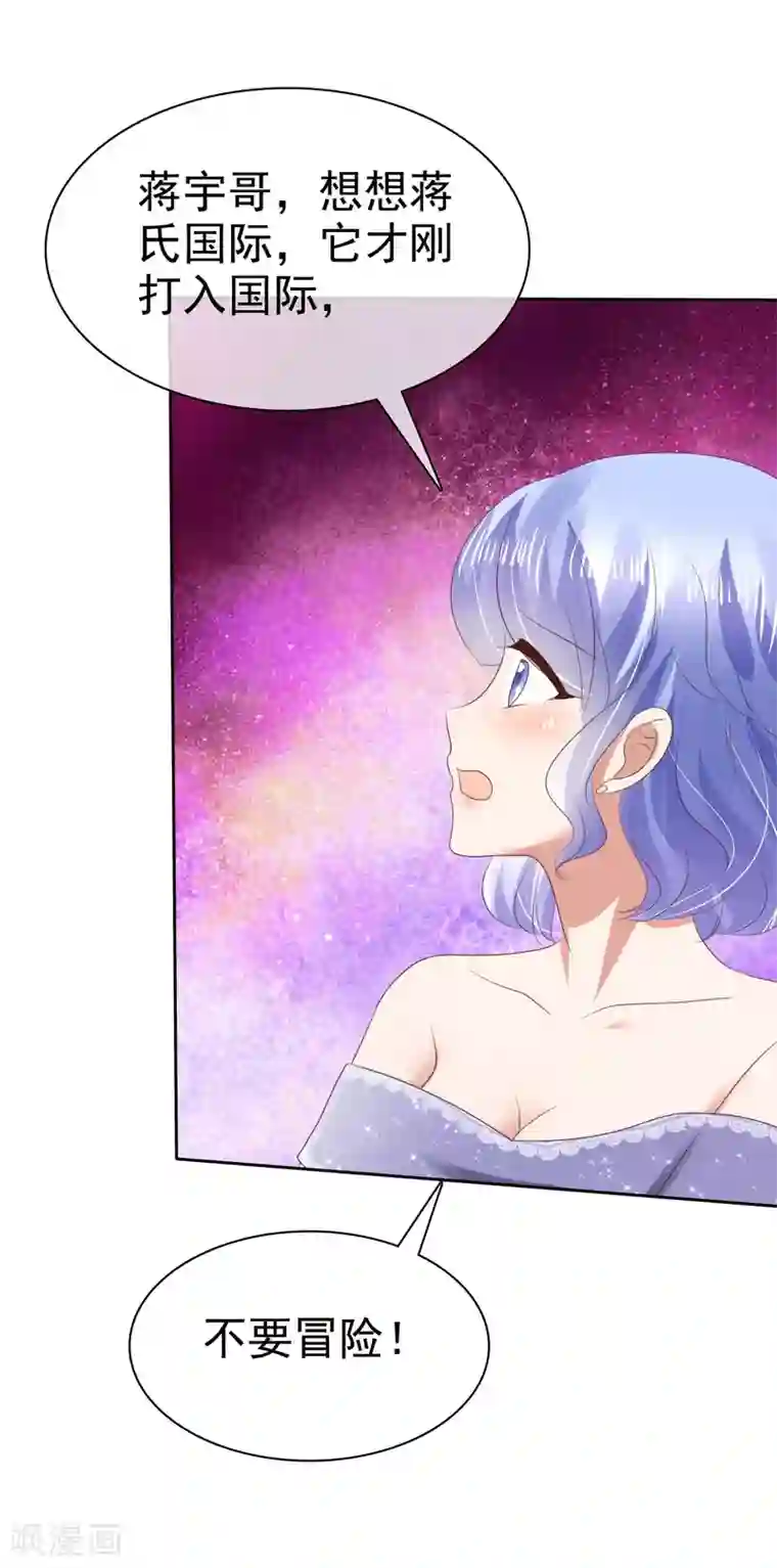 因爱宠你第38话