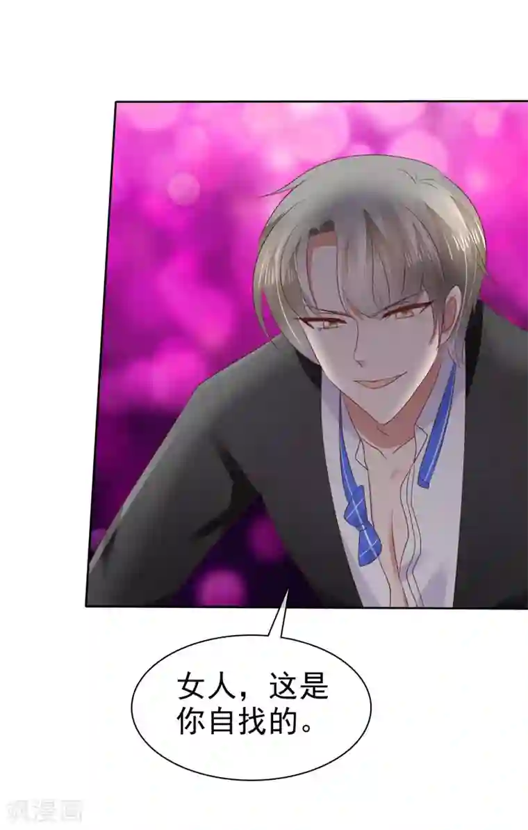 因爱宠你第38话