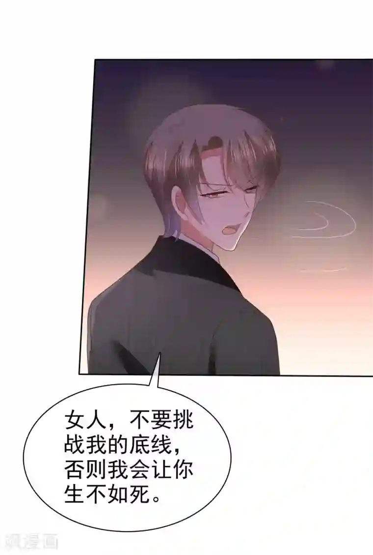 因爱宠你第38话