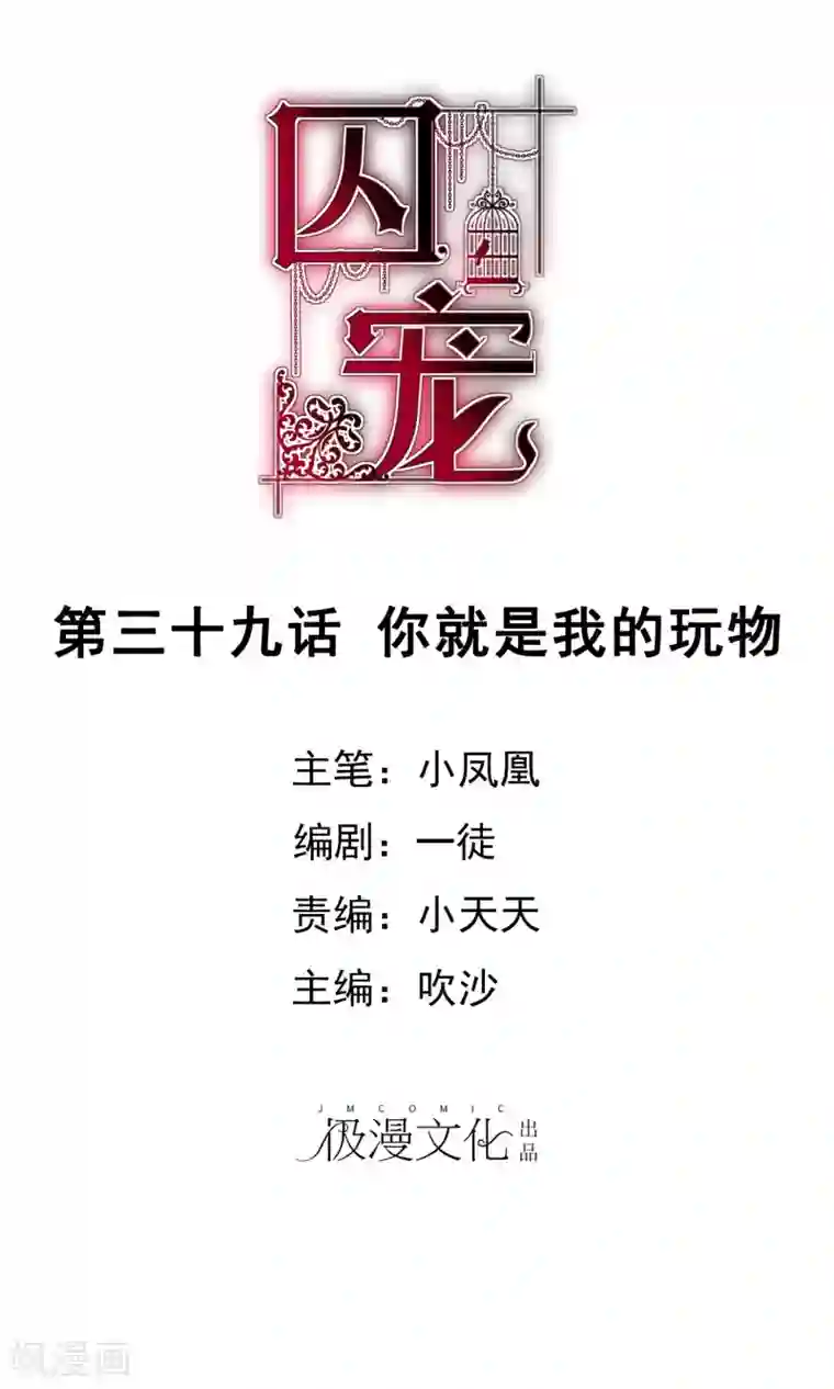 因爱宠你第39话