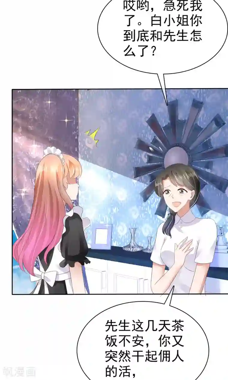 因爱宠你第39话