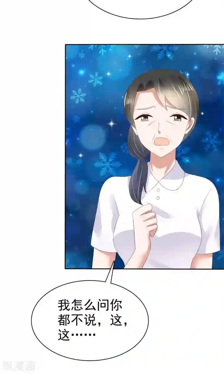 因爱宠你第39话