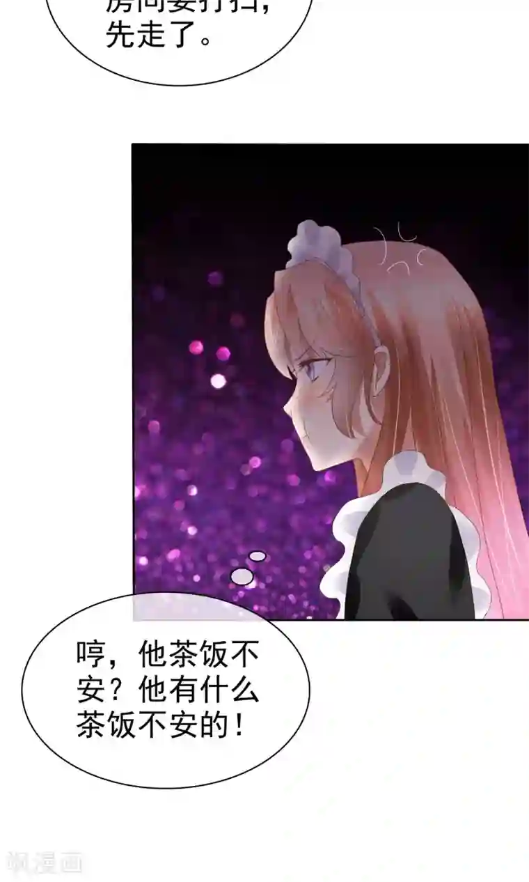 因爱宠你第39话