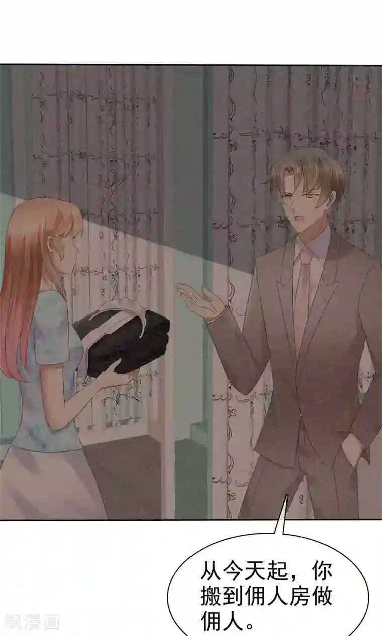 因爱宠你第39话