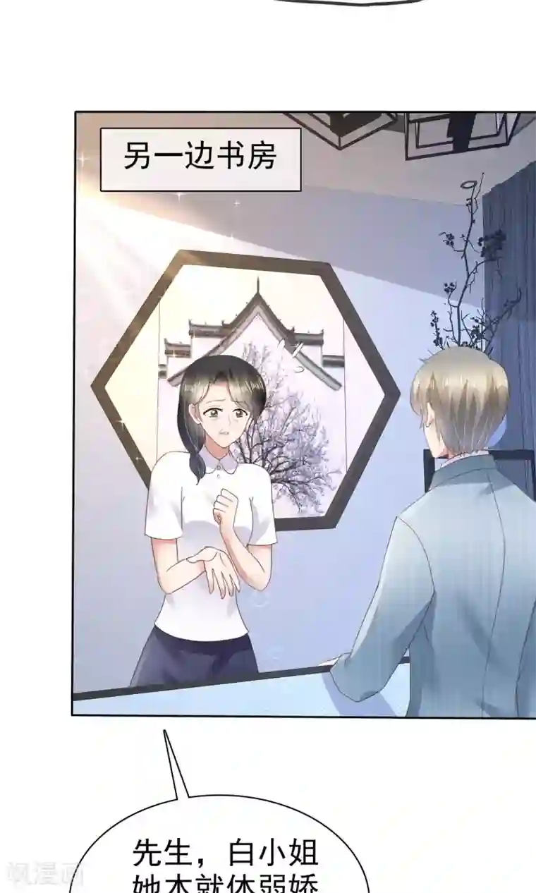 因爱宠你第39话