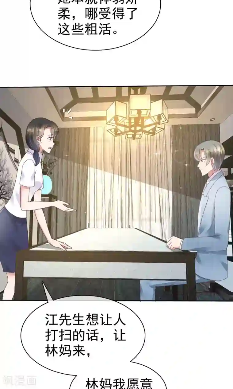 因爱宠你第39话