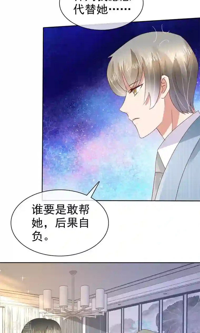 因爱宠你第39话