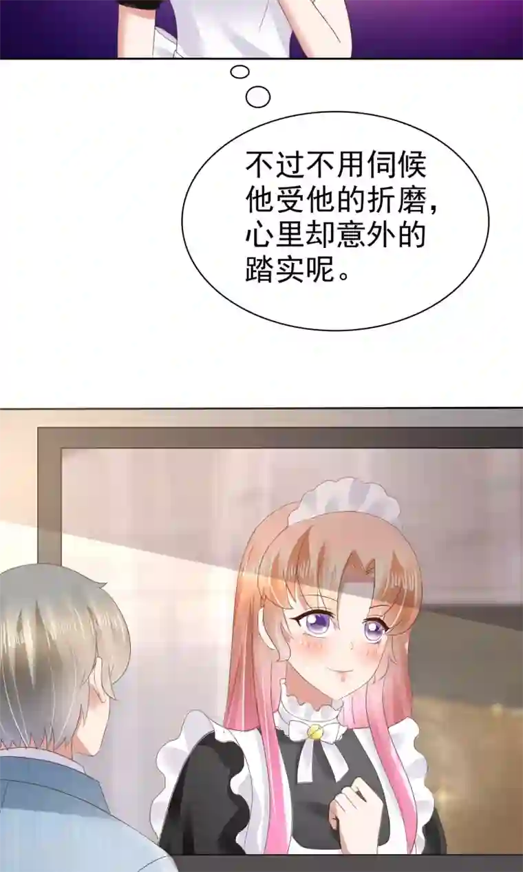 因爱宠你第39话