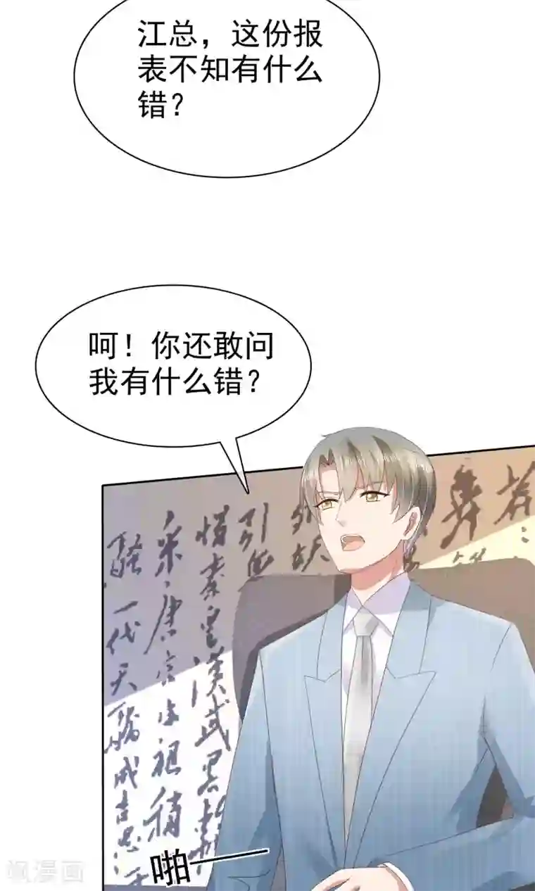 因爱宠你第39话