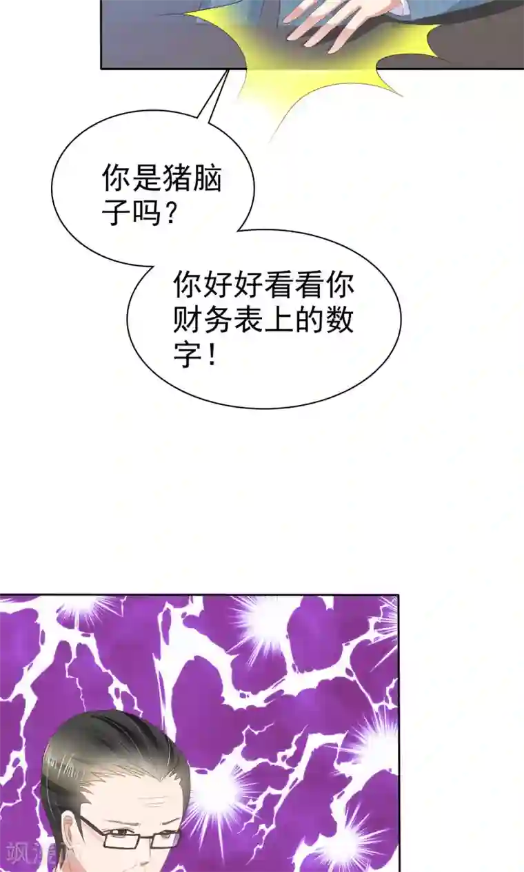 因爱宠你第39话