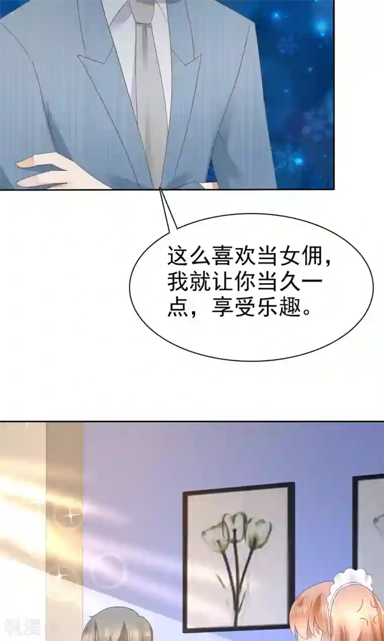 因爱宠你第40话