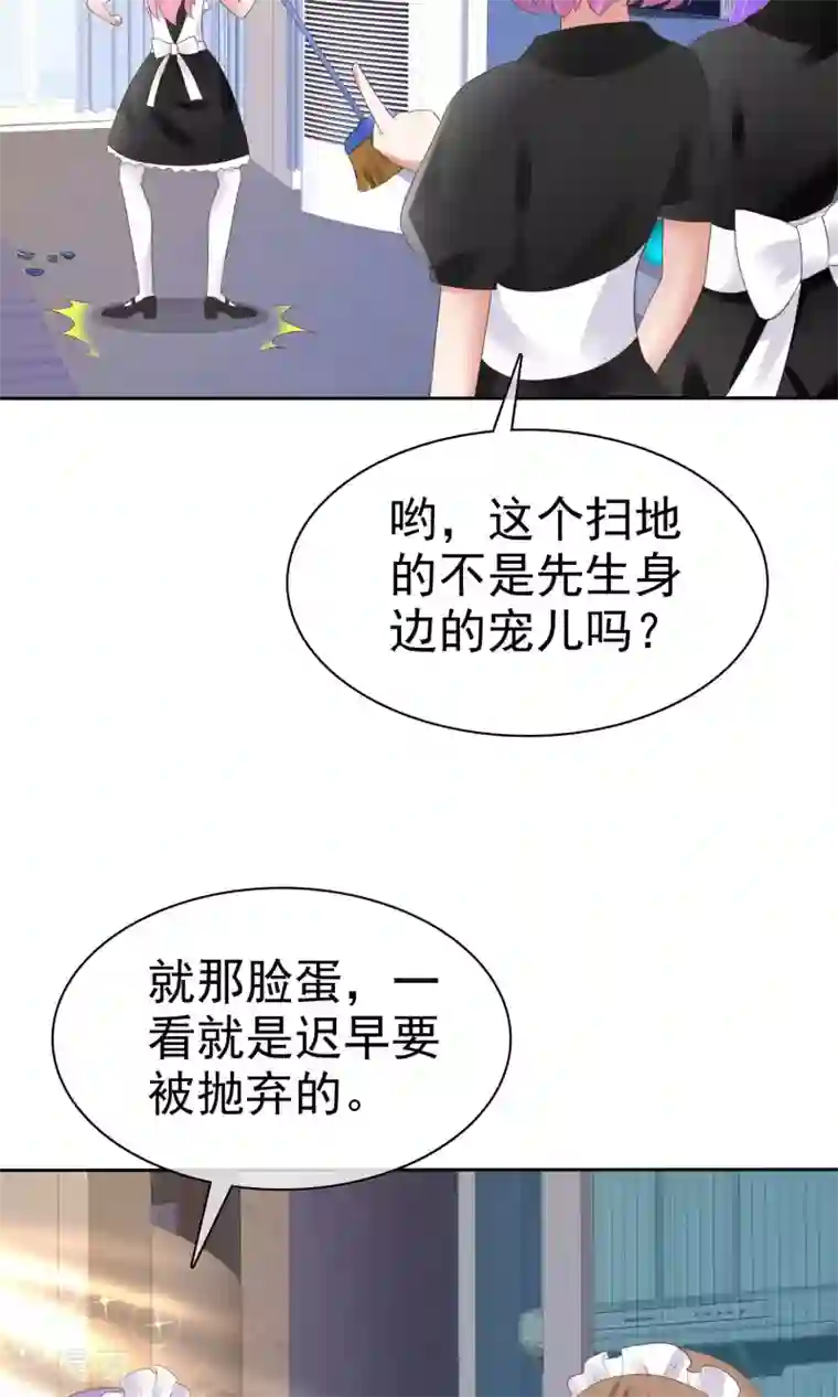 因爱宠你第40话