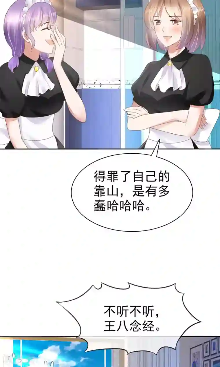 因爱宠你第40话