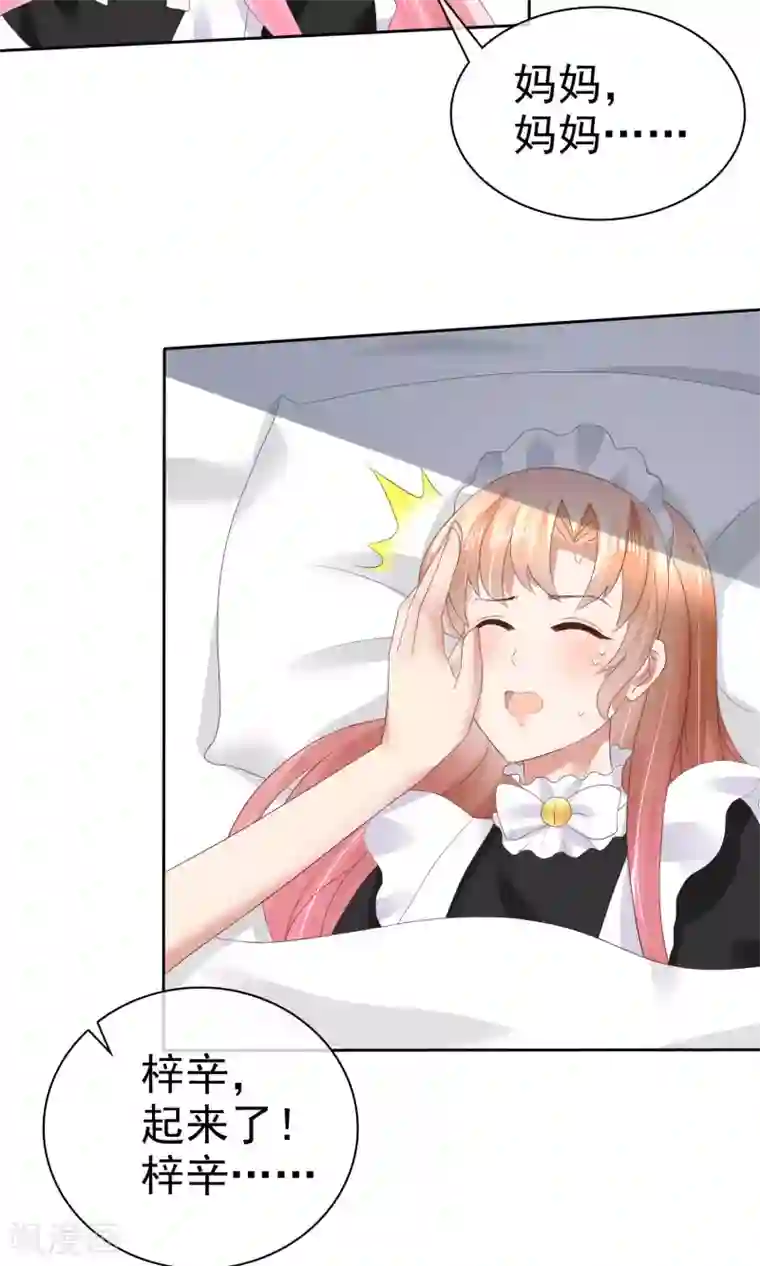 因爱宠你第40话