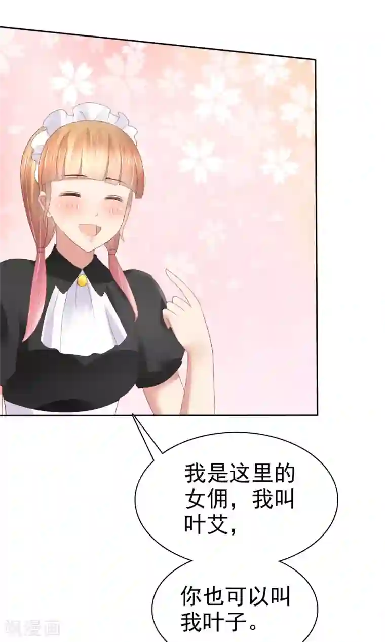 因爱宠你第40话