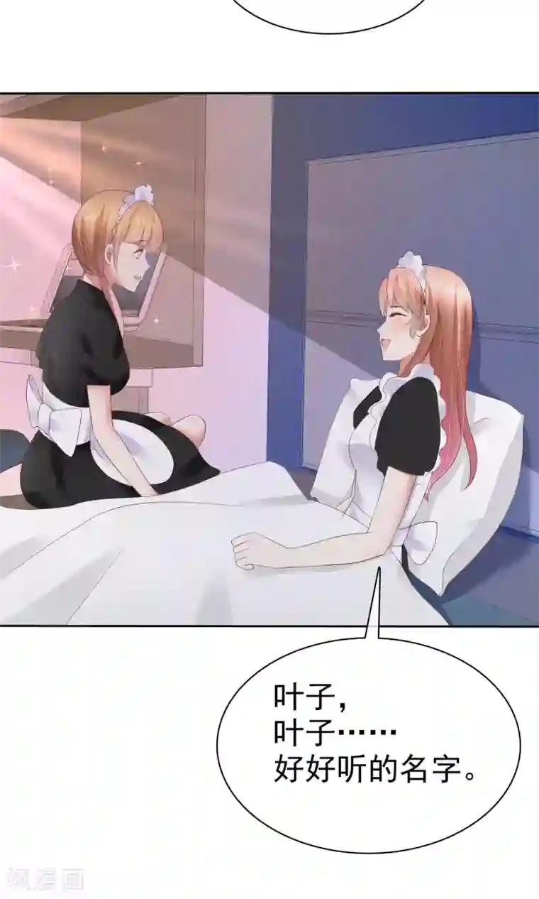 因爱宠你第40话