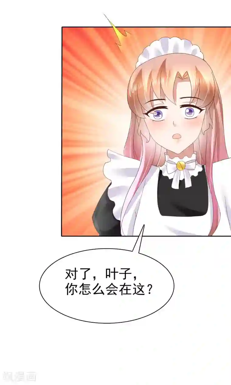 因爱宠你第40话