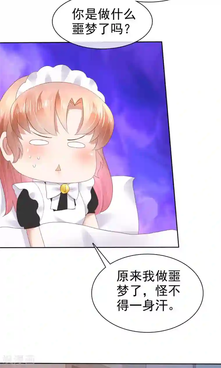 因爱宠你第40话