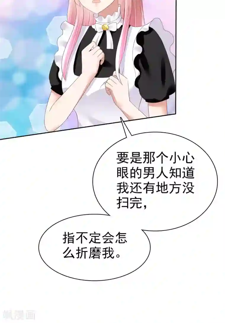 因爱宠你第40话