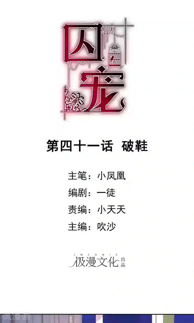 因爱宠你第41话