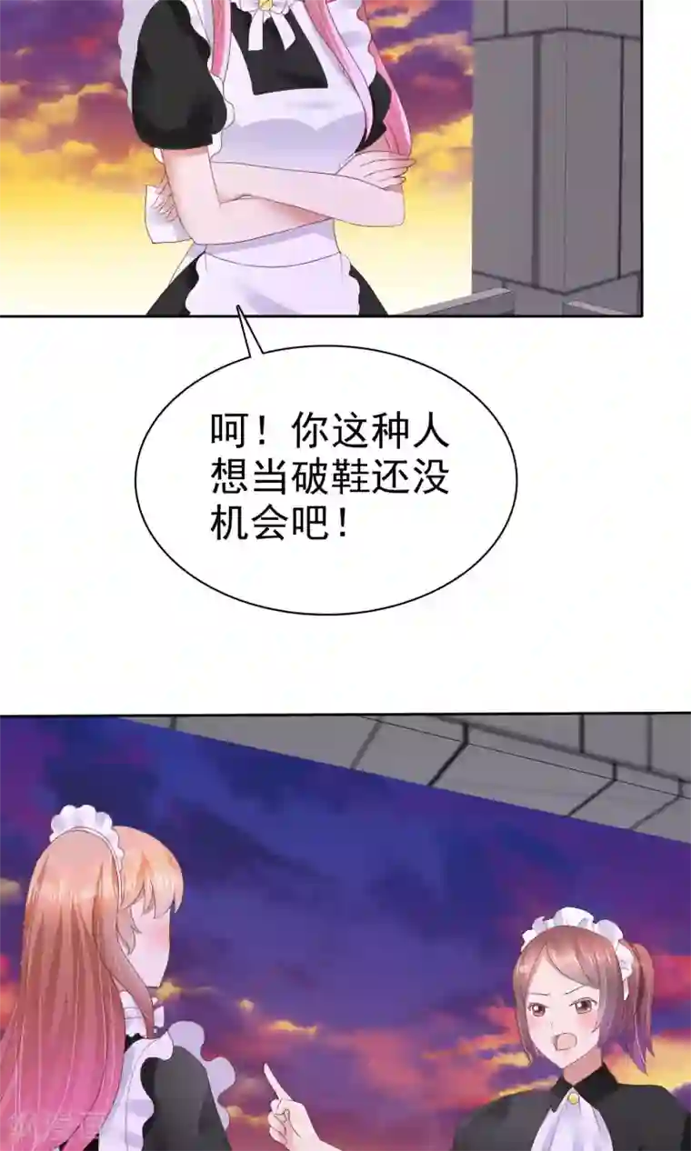 因爱宠你第41话