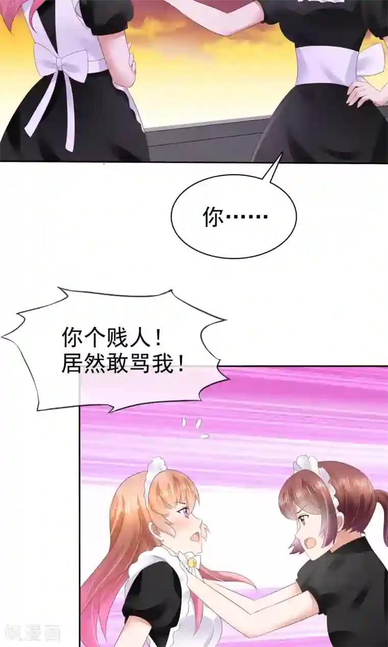 因爱宠你第41话