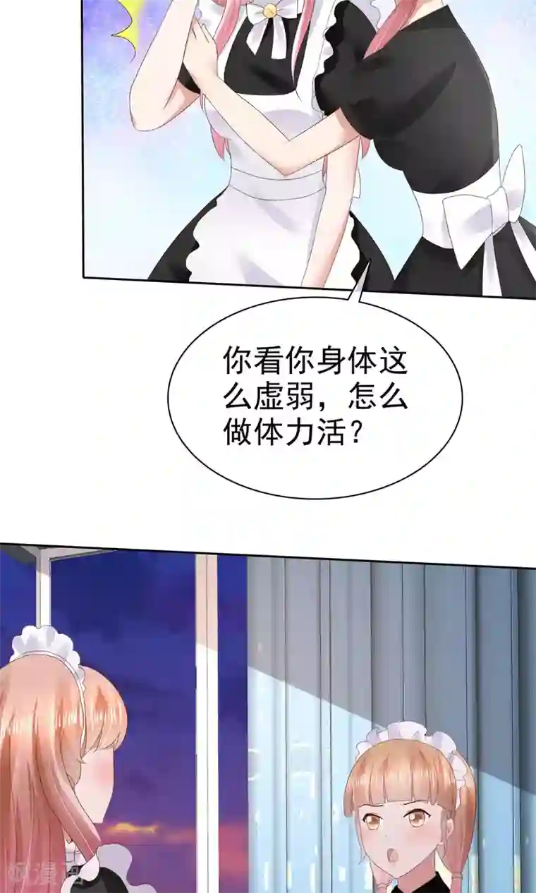 因爱宠你第41话