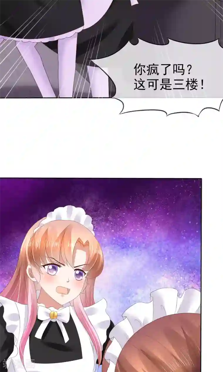 因爱宠你第41话