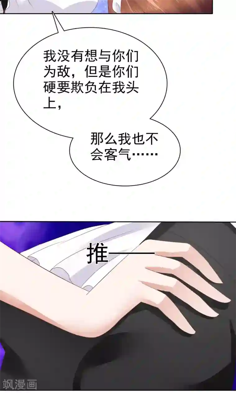 因爱宠你第41话