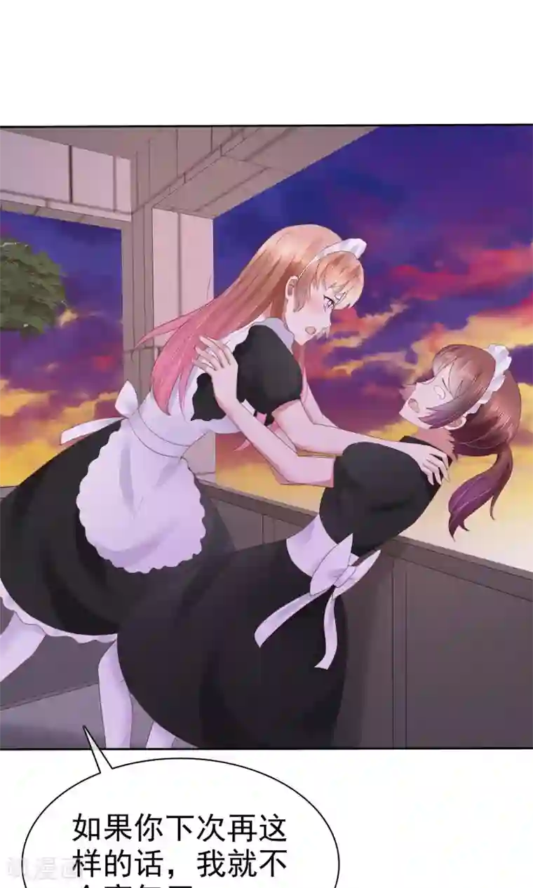 因爱宠你第41话