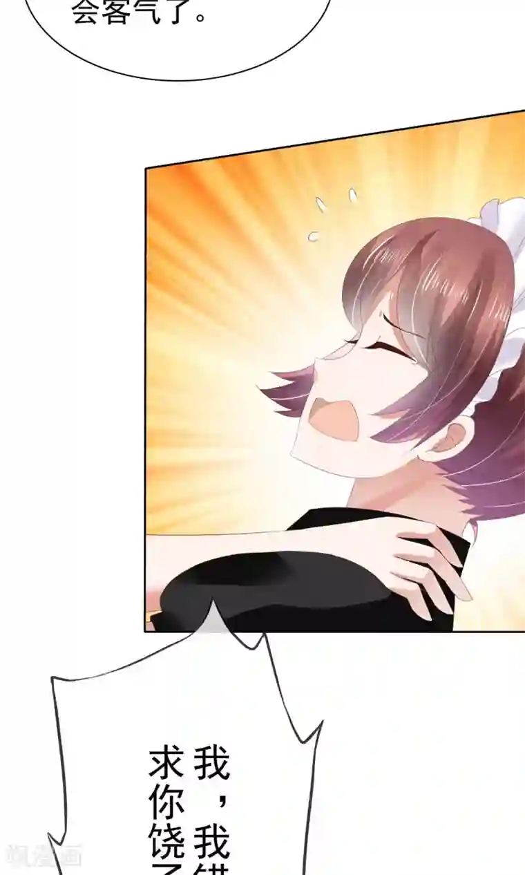 因爱宠你第41话