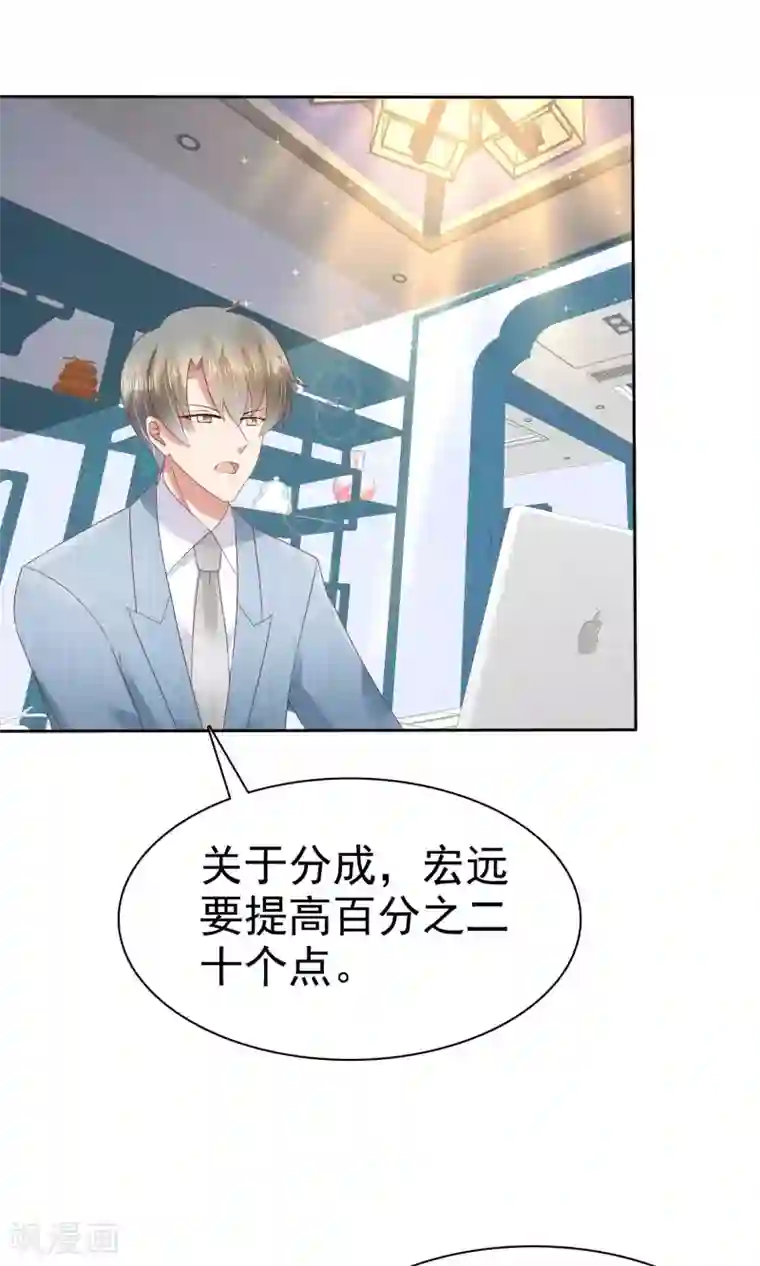 因爱宠你第41话