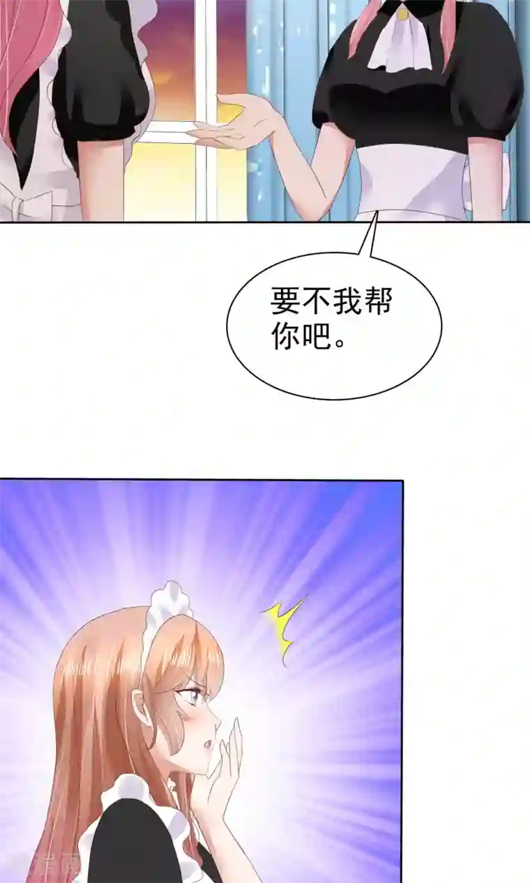 因爱宠你第41话