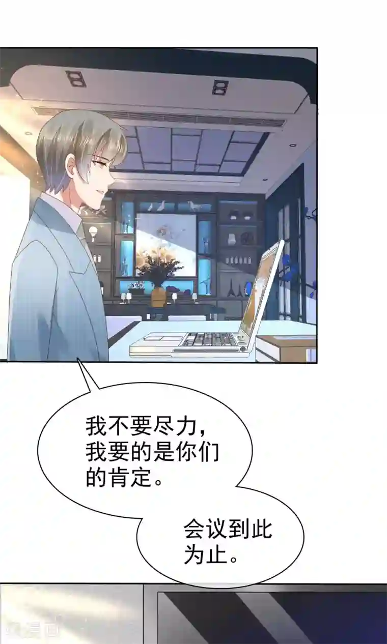 因爱宠你第41话