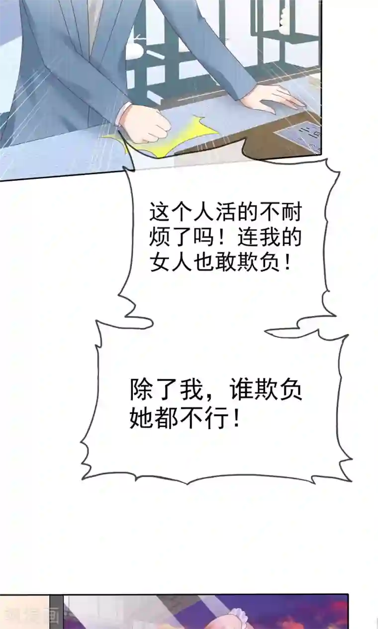 因爱宠你第41话