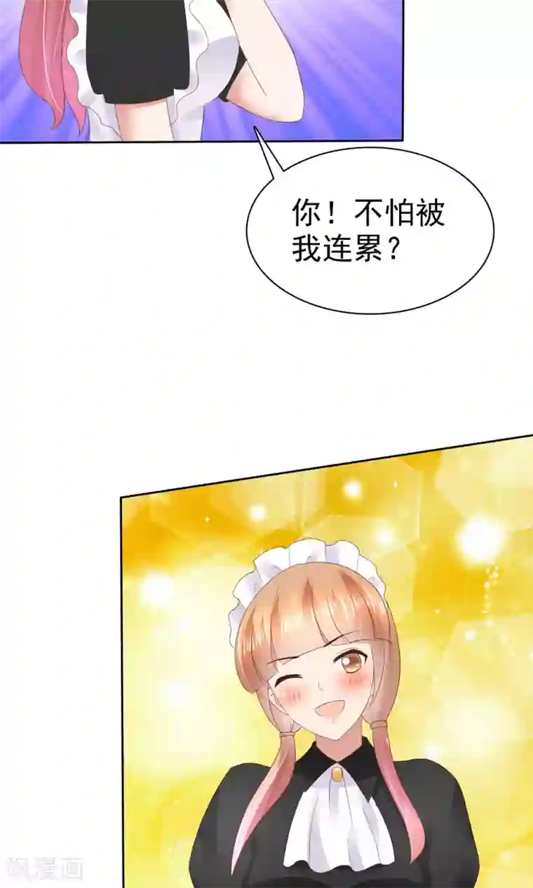 因爱宠你第41话