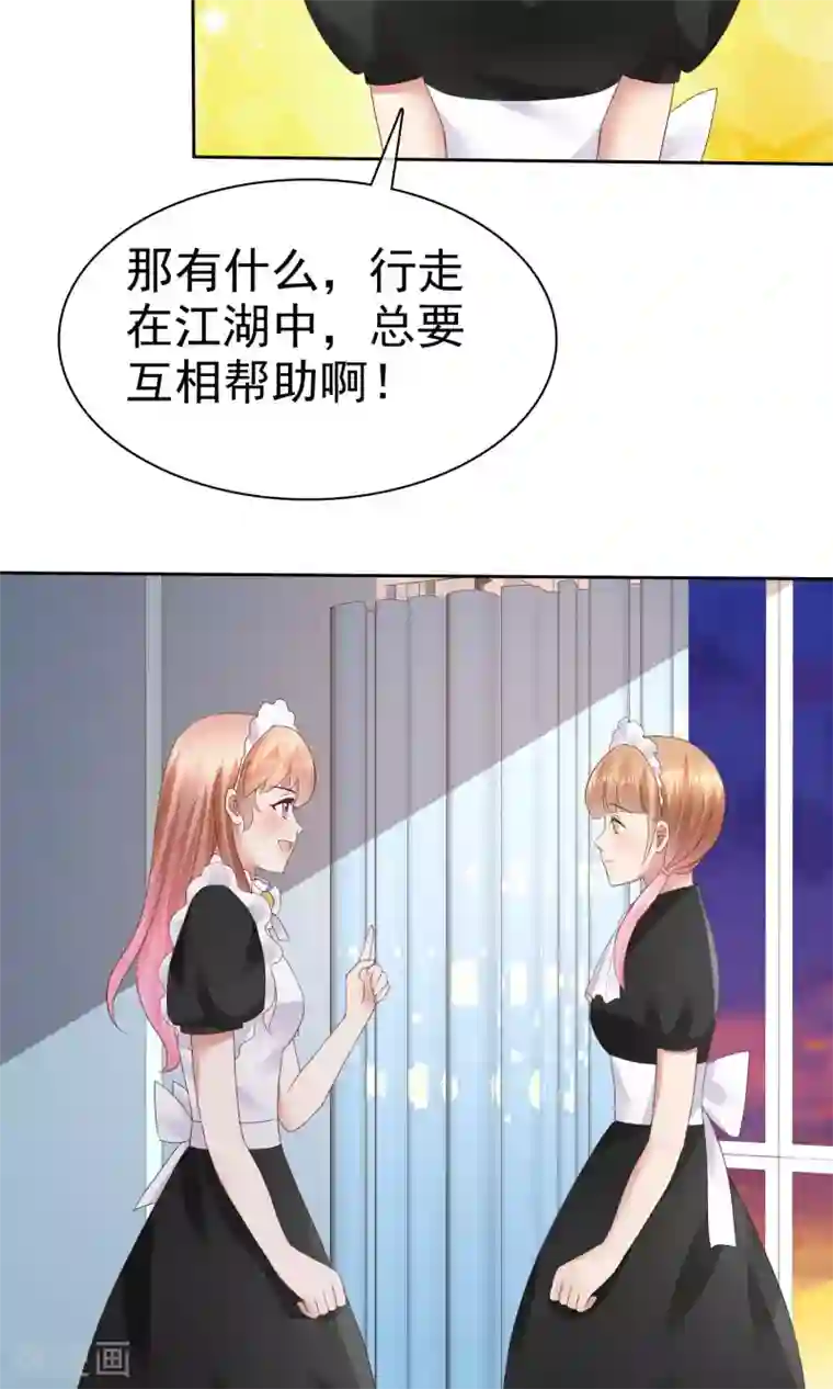 因爱宠你第41话