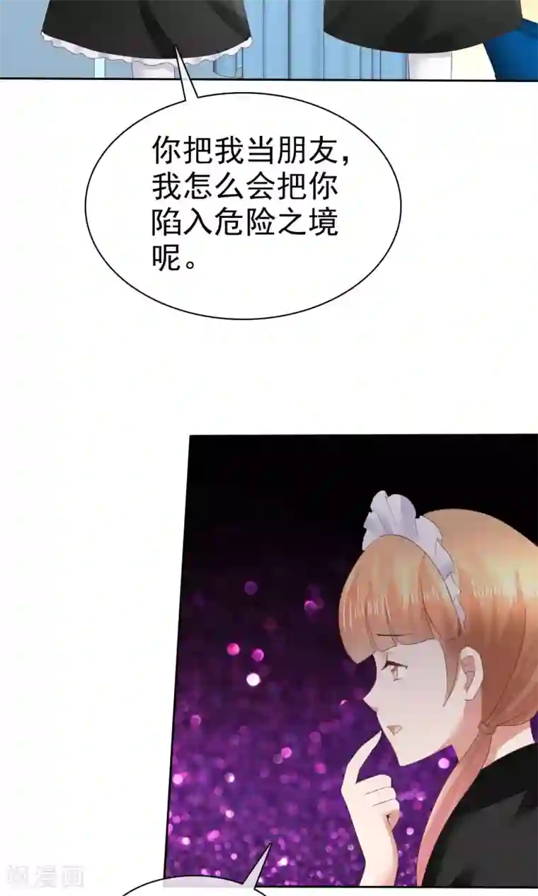 因爱宠你第41话