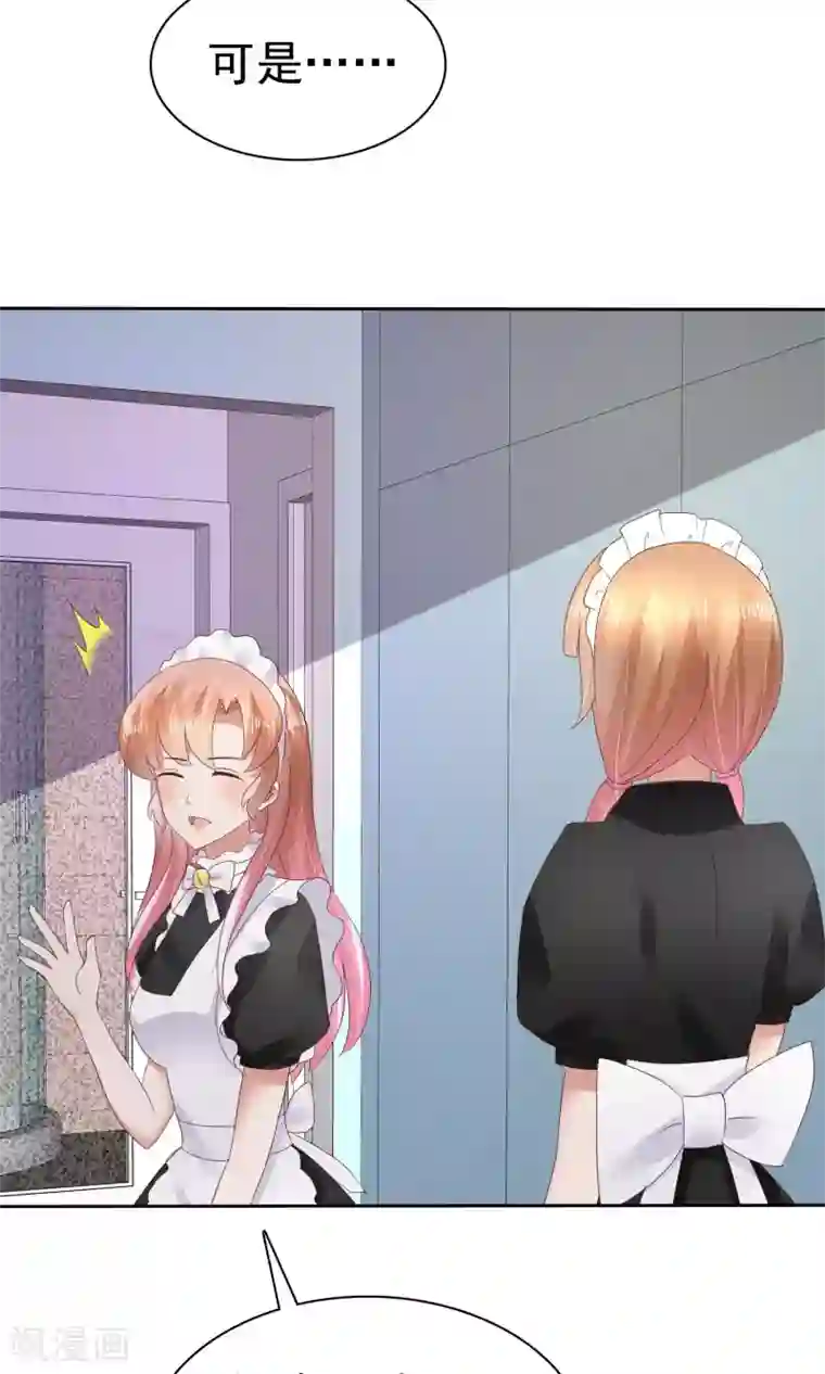 因爱宠你第41话