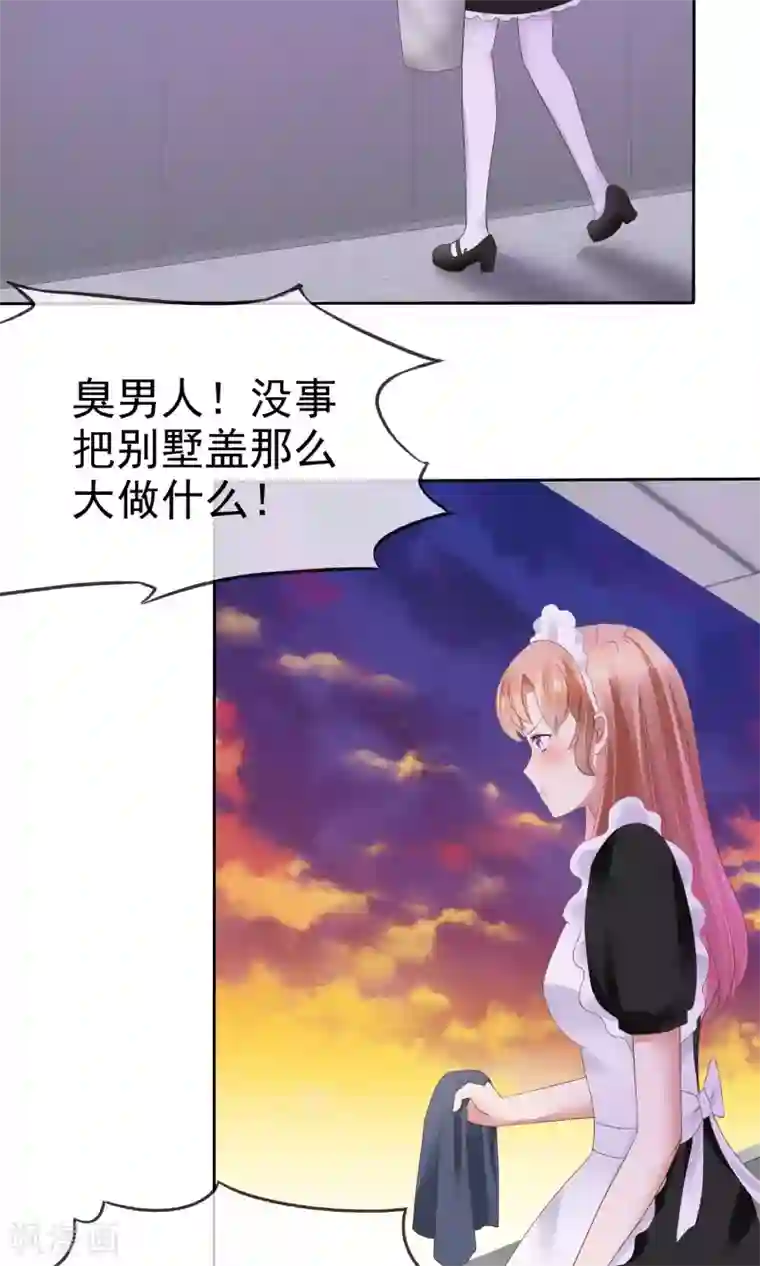 因爱宠你第41话