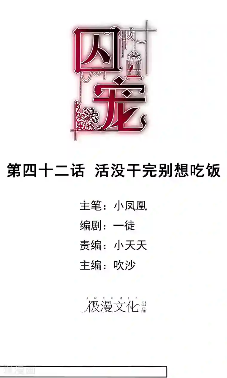 因爱宠你第42话