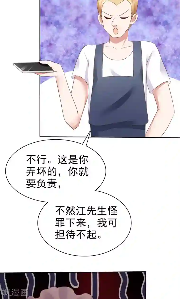 因爱宠你第42话