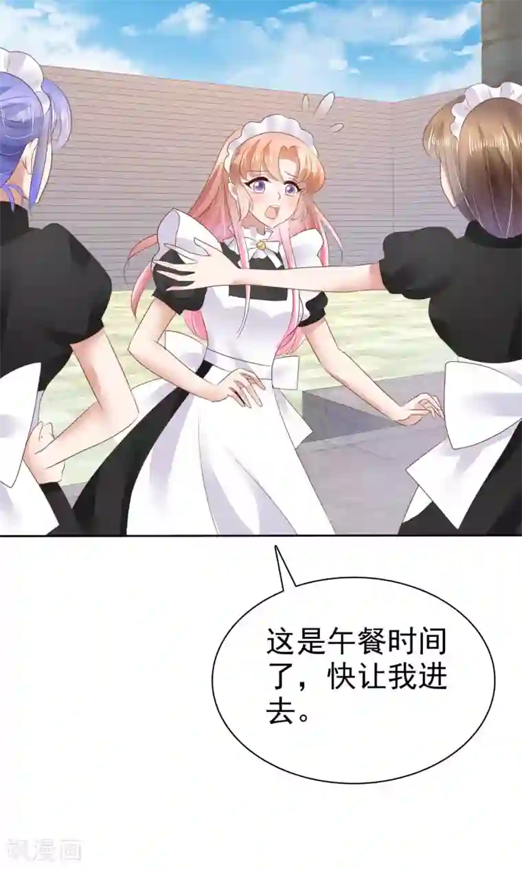 因爱宠你第42话