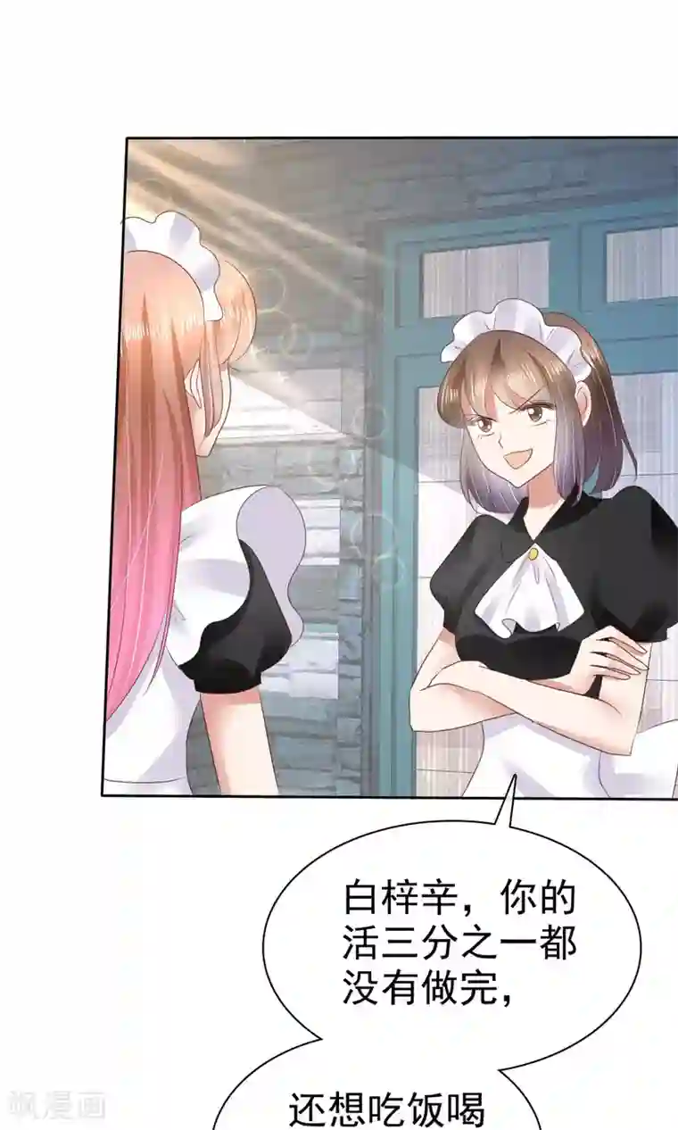 因爱宠你第42话