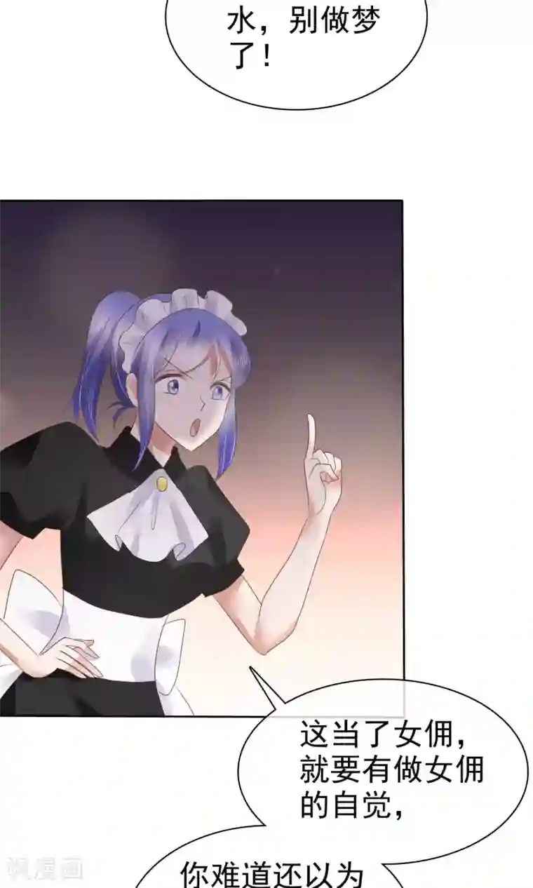 因爱宠你第42话