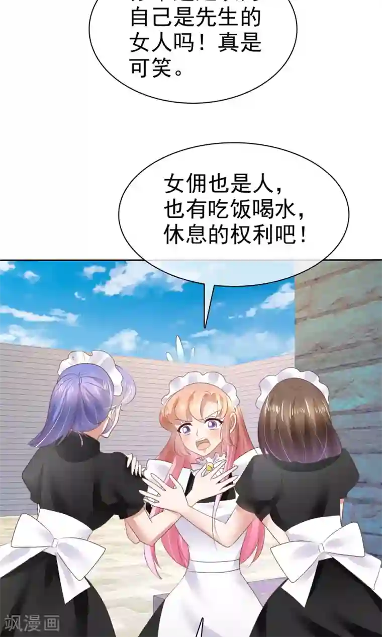 因爱宠你第42话