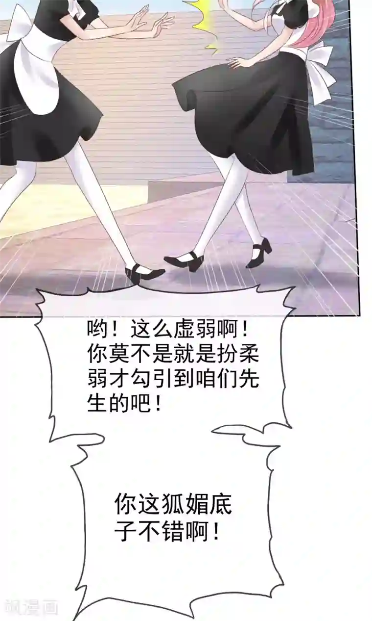 因爱宠你第42话