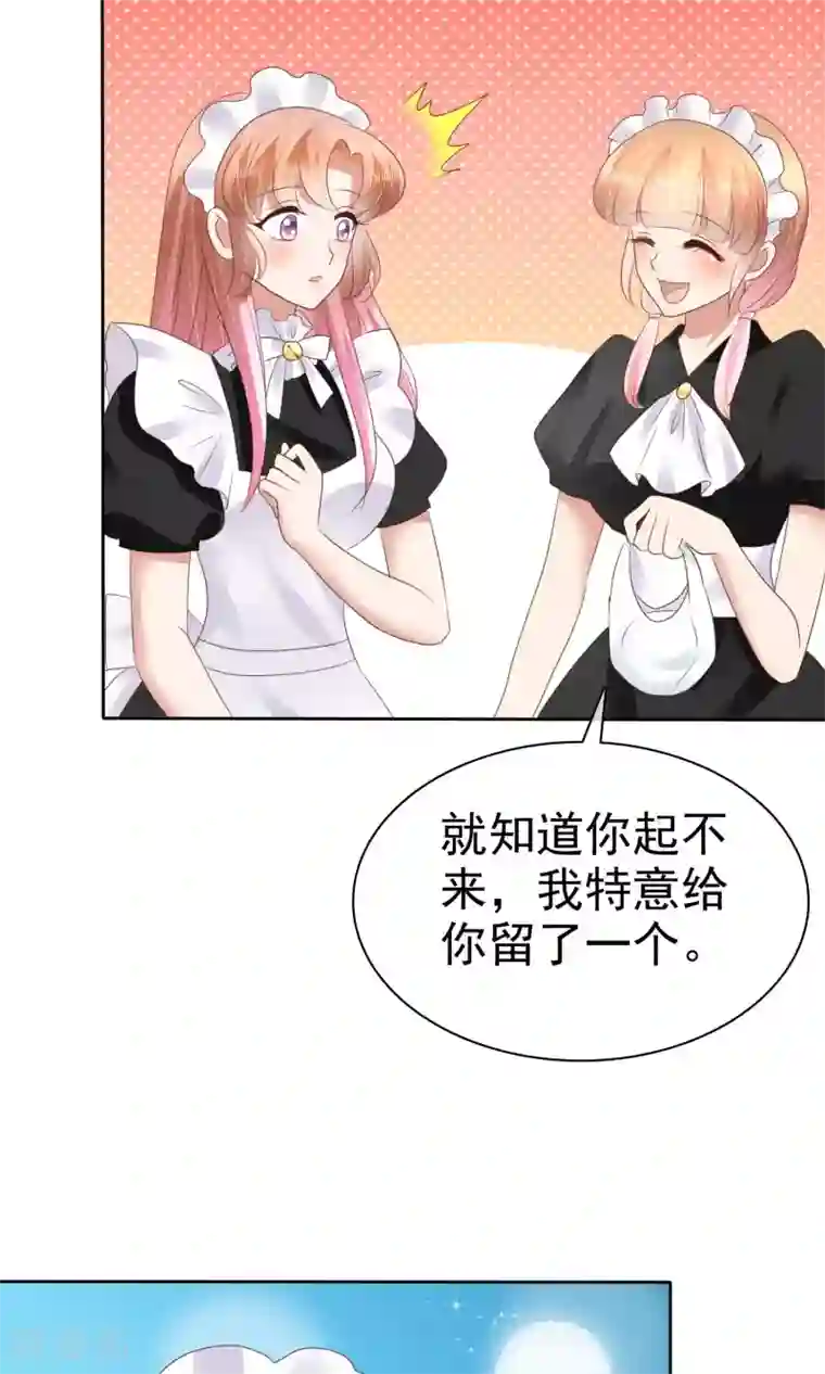 因爱宠你第42话