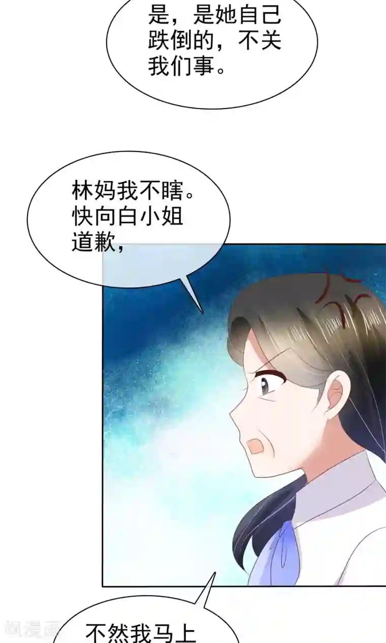 因爱宠你第42话